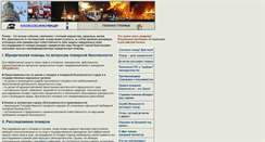 Desktop Screenshot of fire-expert.ru